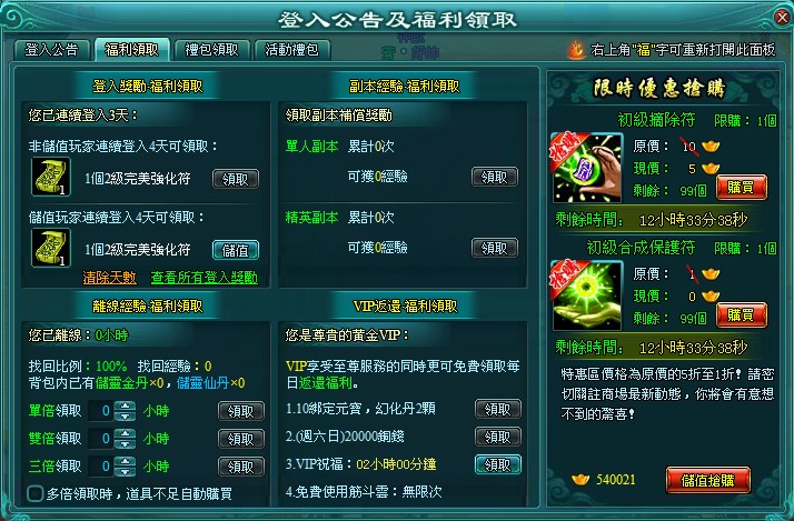 登陸公告及福利領取